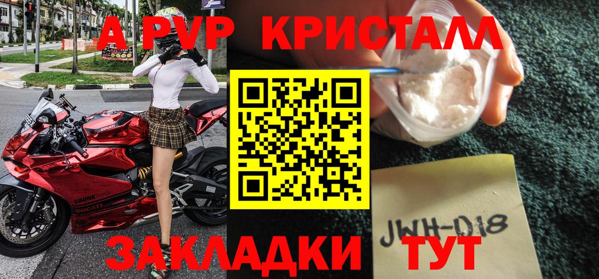 Альфа ПВП крисы CK Нерюнгри