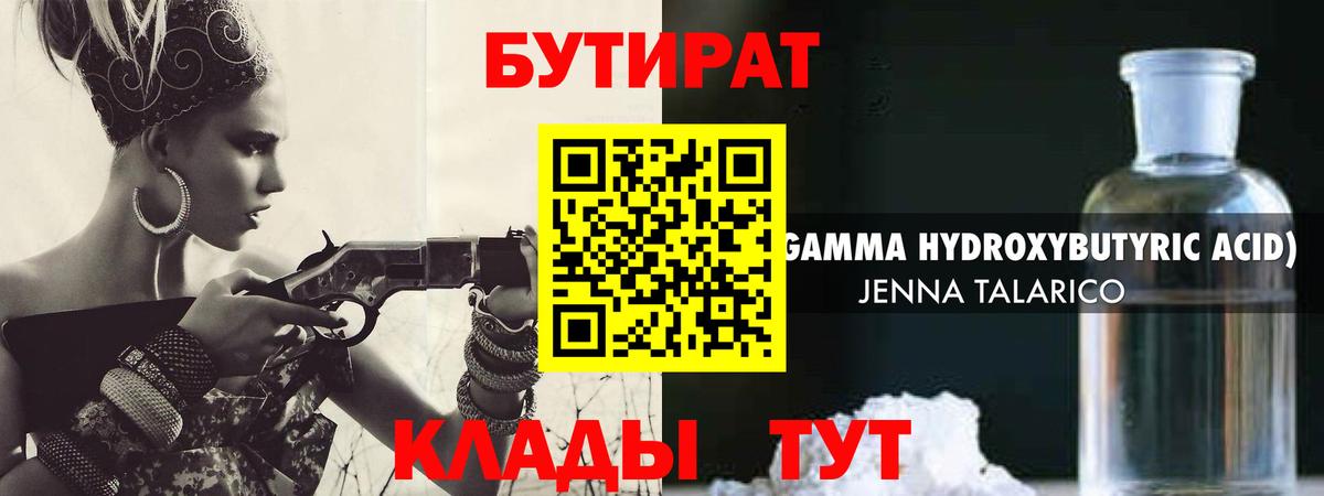 Нерюнгри  БУТИРАТ Butirat  Вход с VPN 
