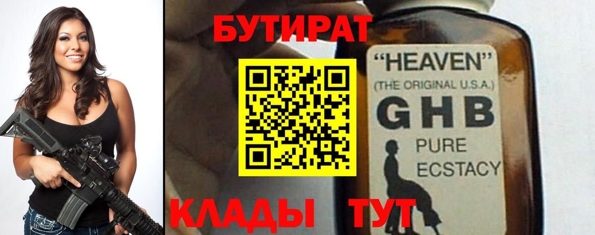 Бутират оксибутират Нерюнгри