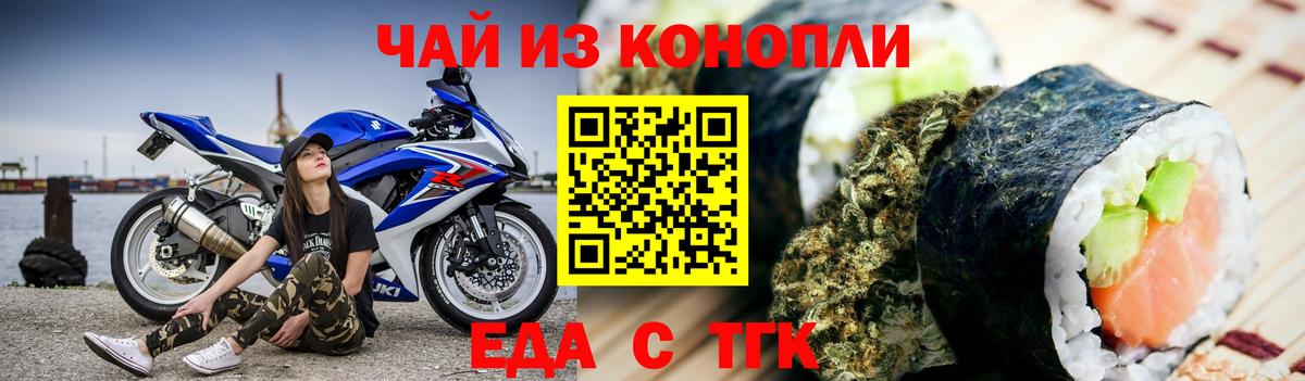Еда ТГК конопля  Вход с VPN  Нерюнгри 