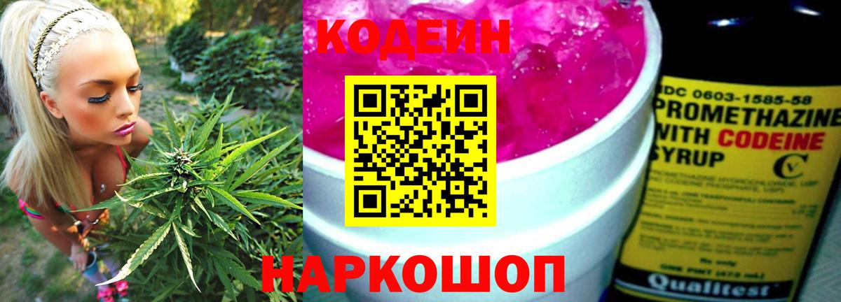 Кодеин Purple Drank  Кодеин напиток Lean (лин)  Нерюнгри 