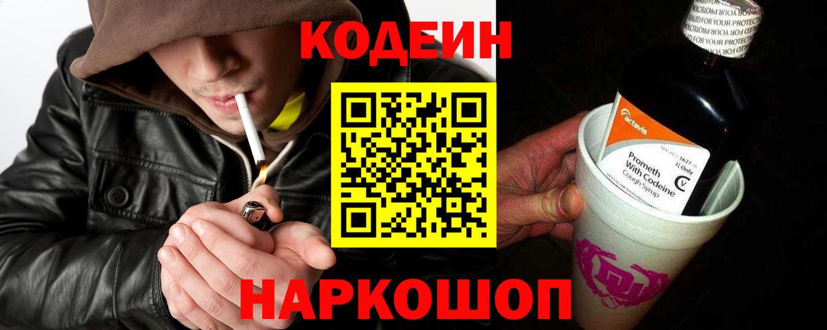 Codein Purple Drank Нерюнгри