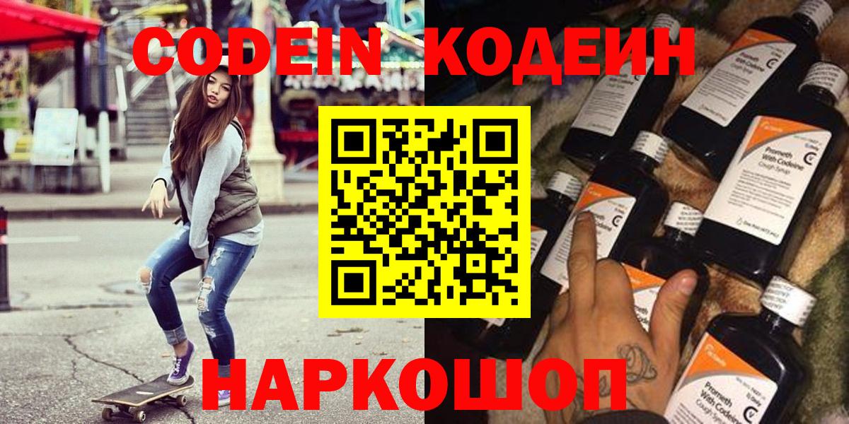 Нерюнгри  Codein Purple Drank  Вход с VPN 