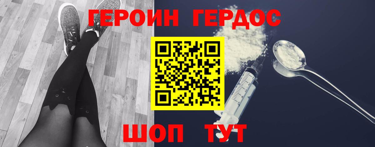 Героин белый Нерюнгри