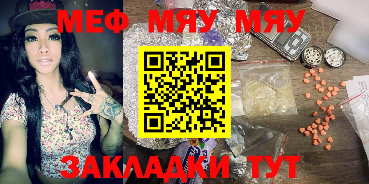 Мефедрон 4 MMC  МЕФ  МЯУ-МЯУ  Мефедрон 4 MMC  Нерюнгри  дарнет шоп  Вход с VPN 