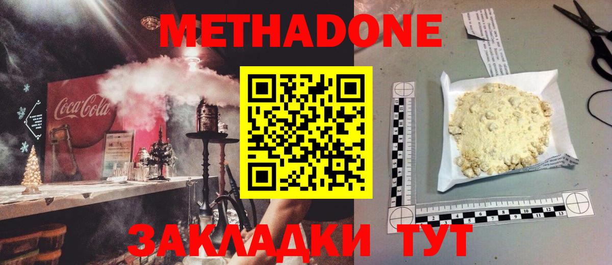 МЕТАДОН мёд Нерюнгри