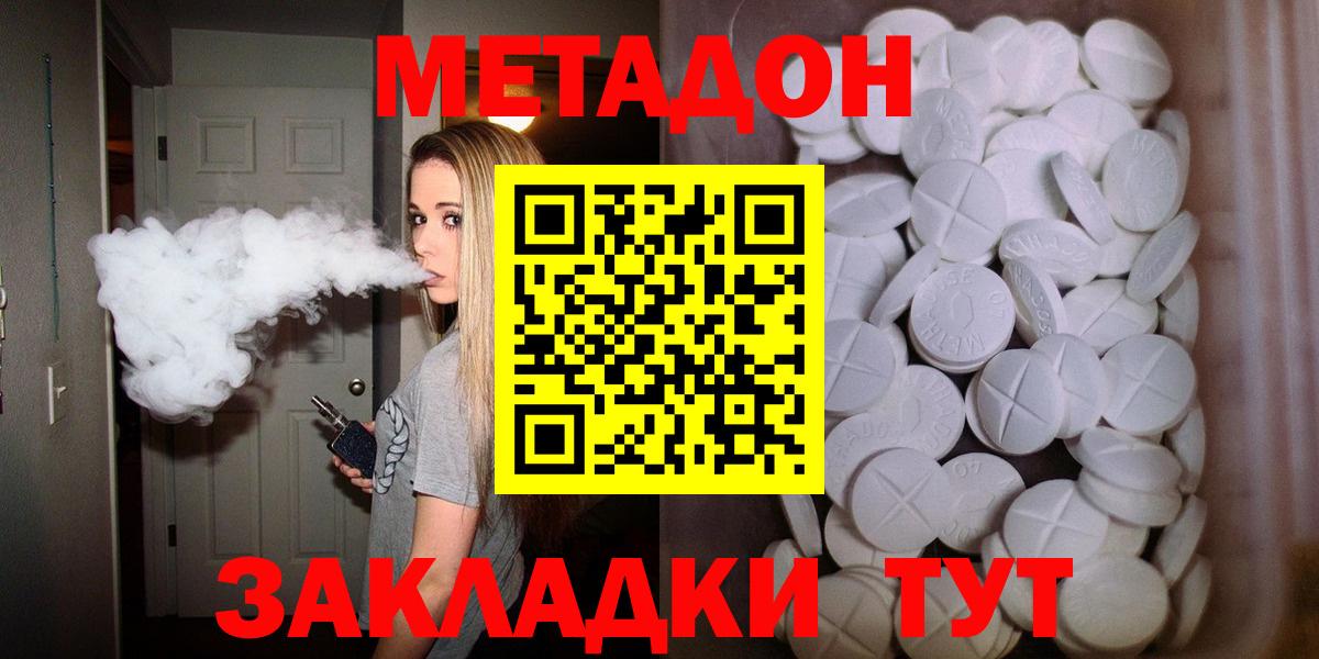 Нерюнгри  МЕТАДОН кристалл  МЕТАДОН кристалл  Вход с VPN 