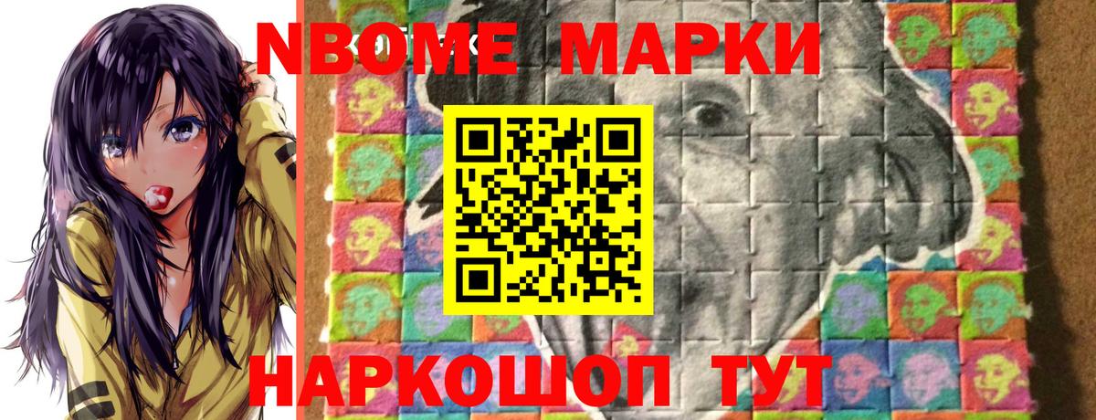 Марки NBOMe 1,5мг  закладки  Нерюнгри 